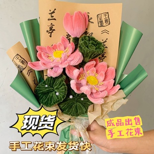 扭扭棒成品定制毛绒花束学生手工作业幼儿园diy荷花莲花古风中国