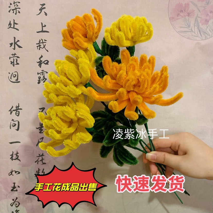 扭扭棒成品手工制作diy材料包毛绒花中药材菊花学生作业装饰插瓶