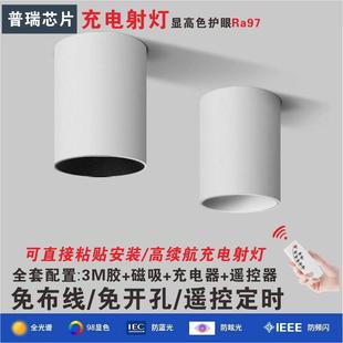 可充电免接线明装射灯家用客厅小山丘免走线免打孔遥控可调光筒灯