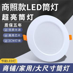 led筒灯店铺商用4寸12w嵌入式6寸18瓦天花灯10公分9w开孔15cm孔灯