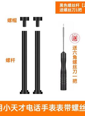 适用小天才电手表螺丝杆N5U5Q3Z9Z8Z10Z7/Z6proD5Z2D3D2Q2AN3U3D3
