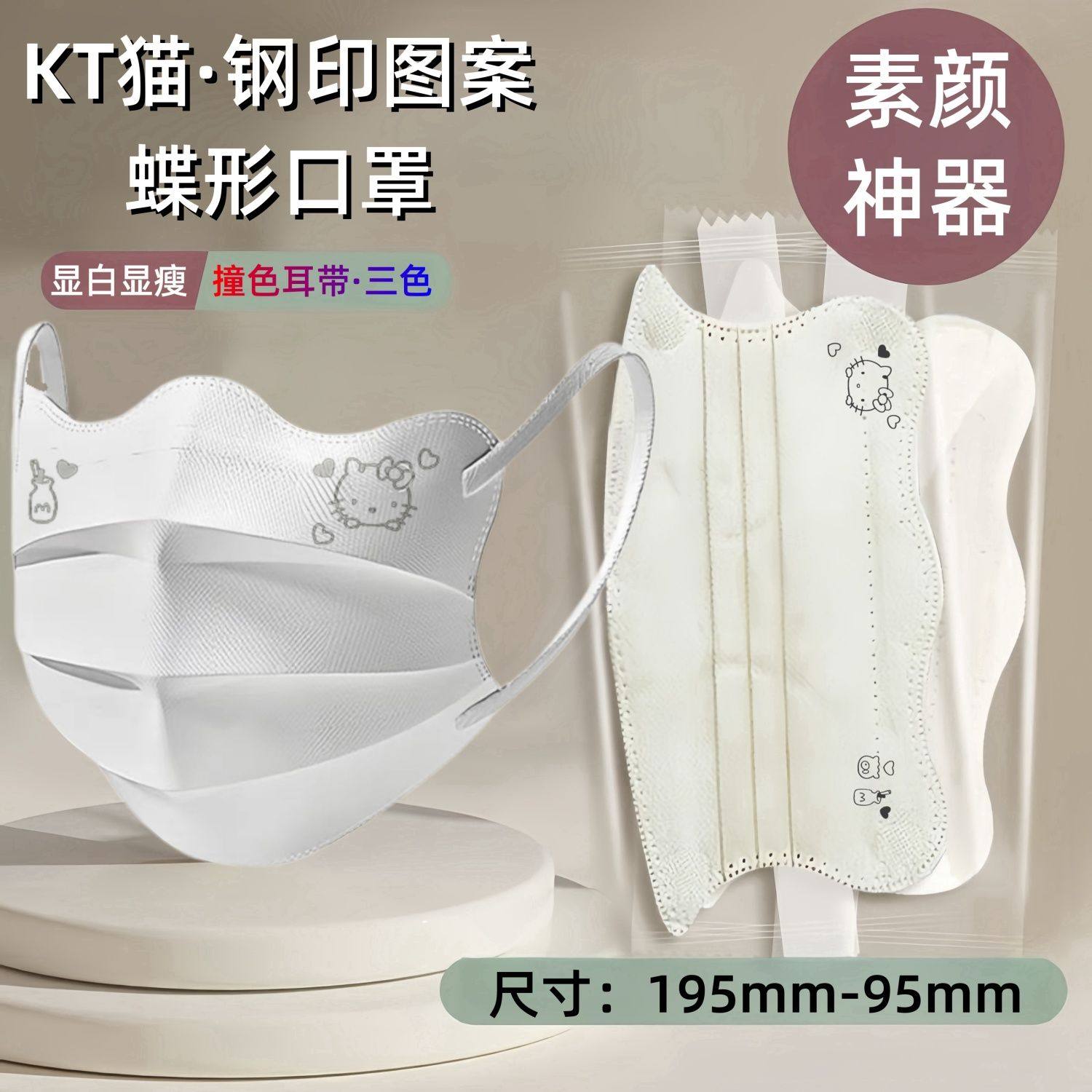 V型口罩女KT猫钢印蝴蝶型高颜值波浪形护眼角蝶形口罩显脸小显白,居家日用,口罩,淘宝优惠券,粉丝福利购,淘宝优惠卷