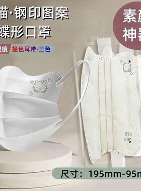 V型口罩女KT猫钢印蝴蝶型高颜值波浪形护眼角蝶形口罩显脸小显白