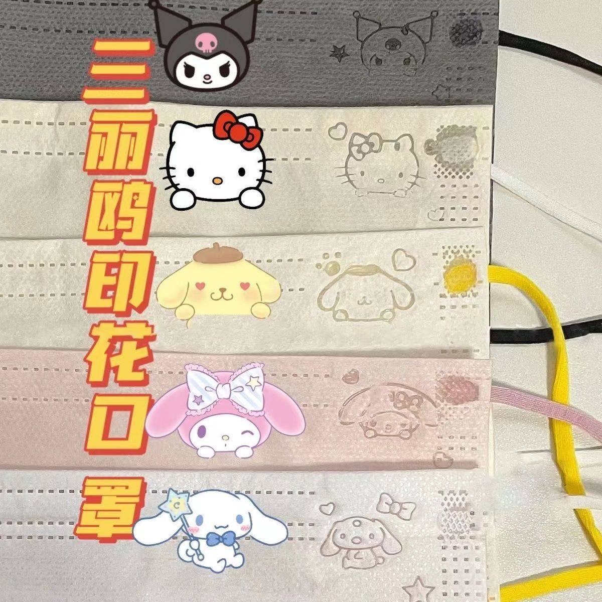 新款三丽鸥印花可爱口罩白色防尘装饰一次性钢印学生口罩独立包装