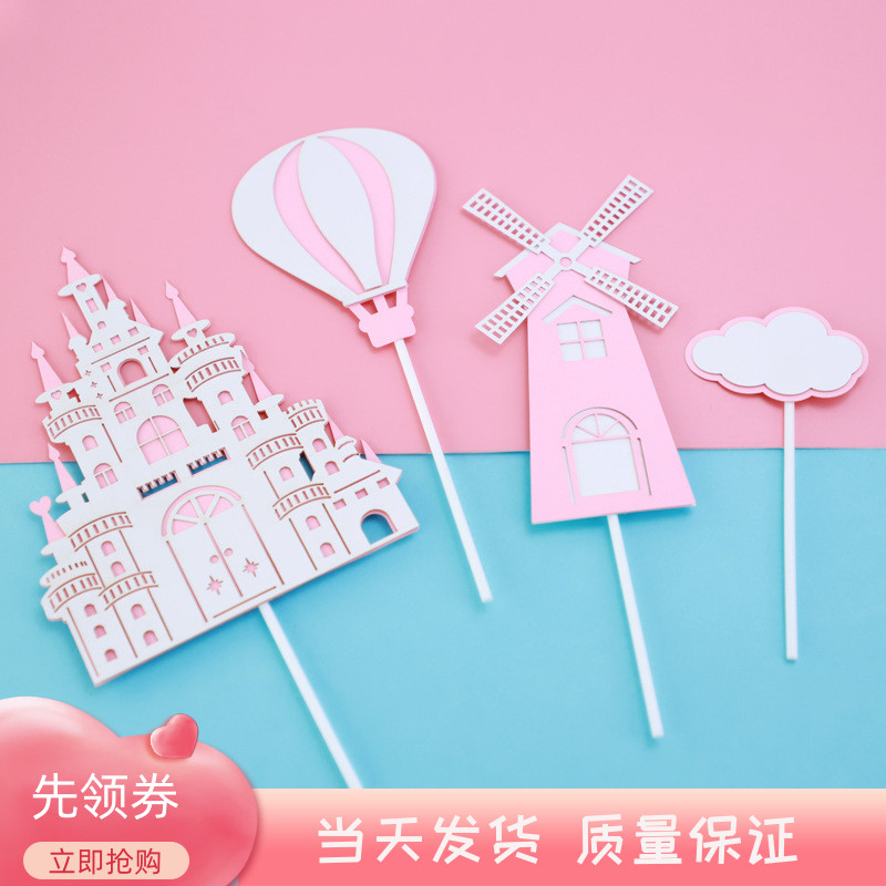 粉红色城堡 蛋糕装饰插件 王子公主 风车热气球云朵 蓝色插牌插旗