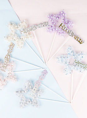 梦幻网纱珍珠五角星生日快乐插牌粉红色蓝色浅金色hp蛋糕装饰插件