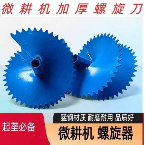微耕机螺旋刀培土开沟起垄器加厚外起垄开沟器农用机械刀具大全