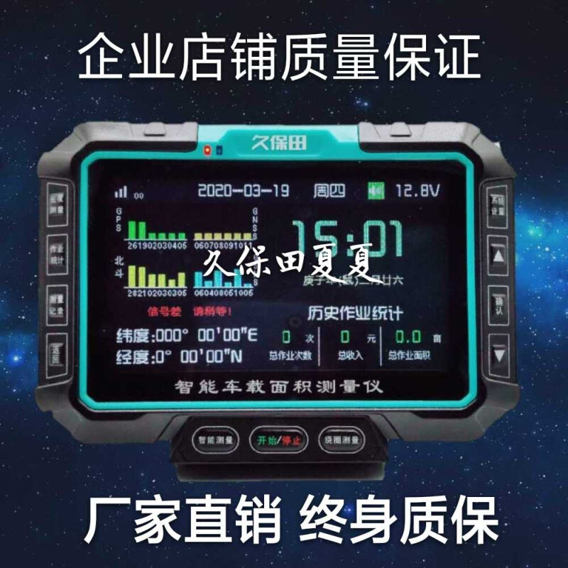 久博20智能车载测亩仪四星高精度收割机拖拉机面积测量仪