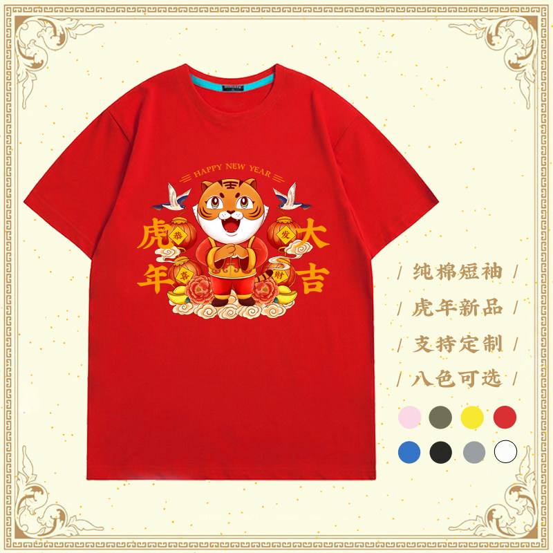 红色t恤短袖2022虎年本命年衣服纯棉新年会班服定制同学聚会DIY