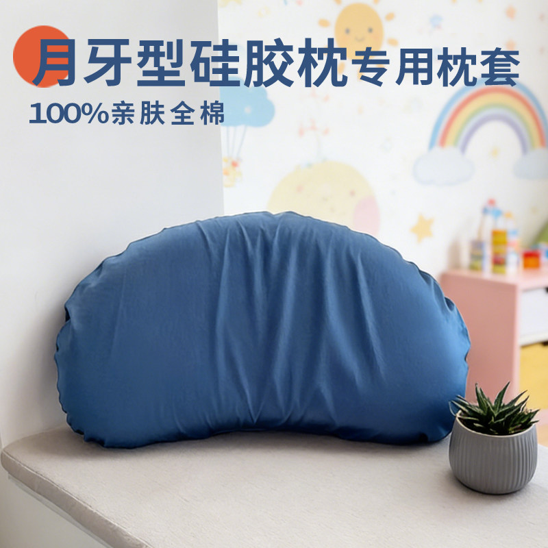宝宝儿童纯棉睡眠枕套n3月牙形n5方程全棉婴儿月牙型专用枕头套式