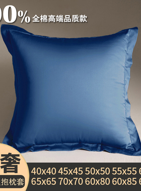 纯棉4045x45x5055抱枕套不含芯65x65沙发靠枕套长方形靠垫套60x80