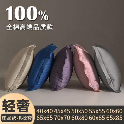 纯棉45x45抱枕套不含芯40沙发靠枕套65x65x70长方形60x80靠垫套50