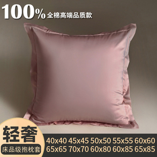 纯棉45x45抱枕套不含芯40沙发靠枕套60x80长方形50靠垫套65x65x70