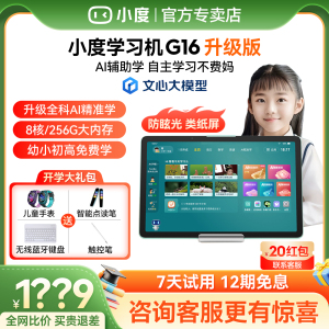 小度智能学习平板G16学习机升级版10.1英寸类纸护眼触控屏学习机一年级到高中儿童学习机英语学习机学练机