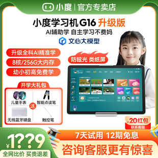 小度智能学习平板G16学习机升级版 10.1英寸类纸护眼触控屏学习机一年级到高中儿童学习机英语学习机学练机