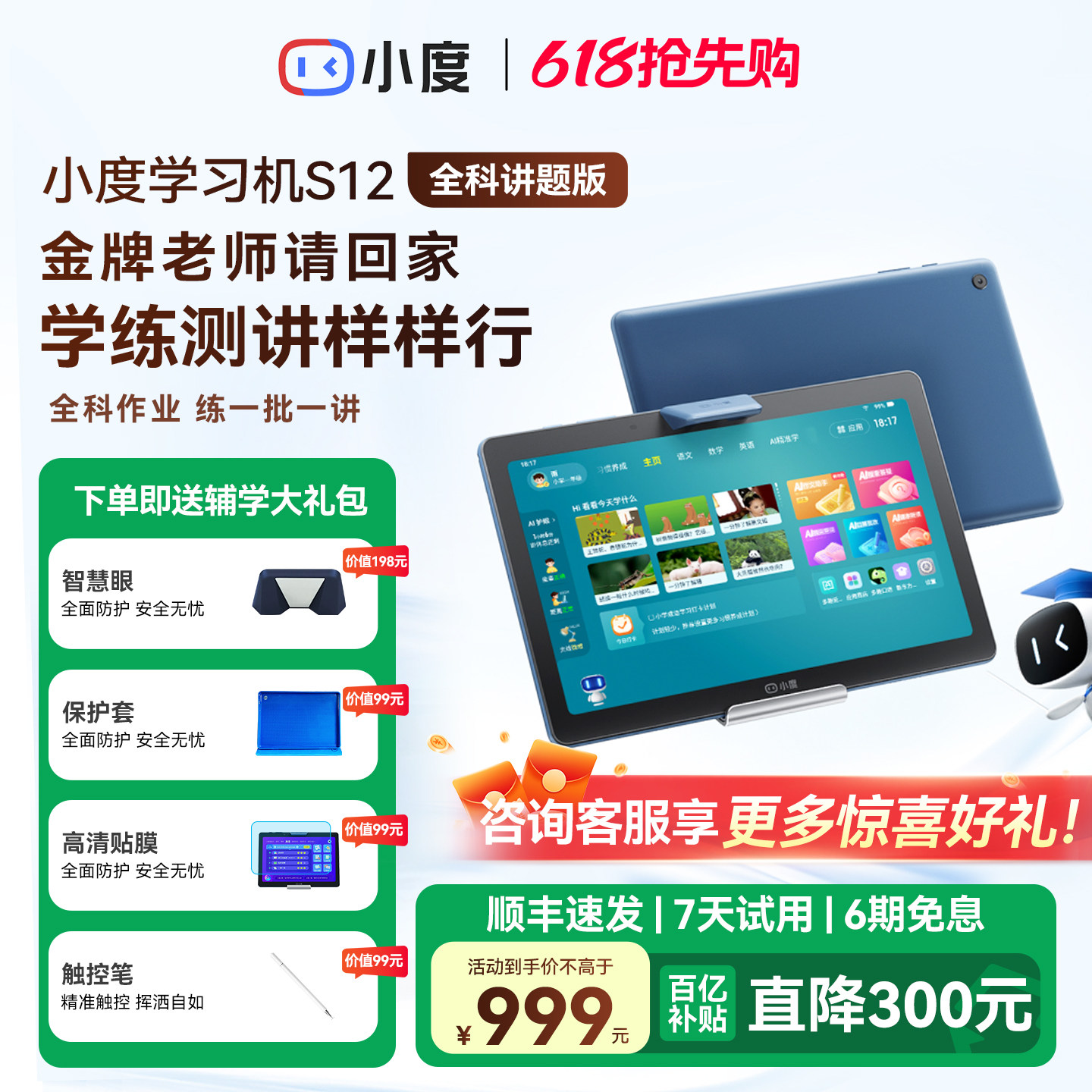 小度学习机S12智能学习平板幼小学初高中AI英语学练机