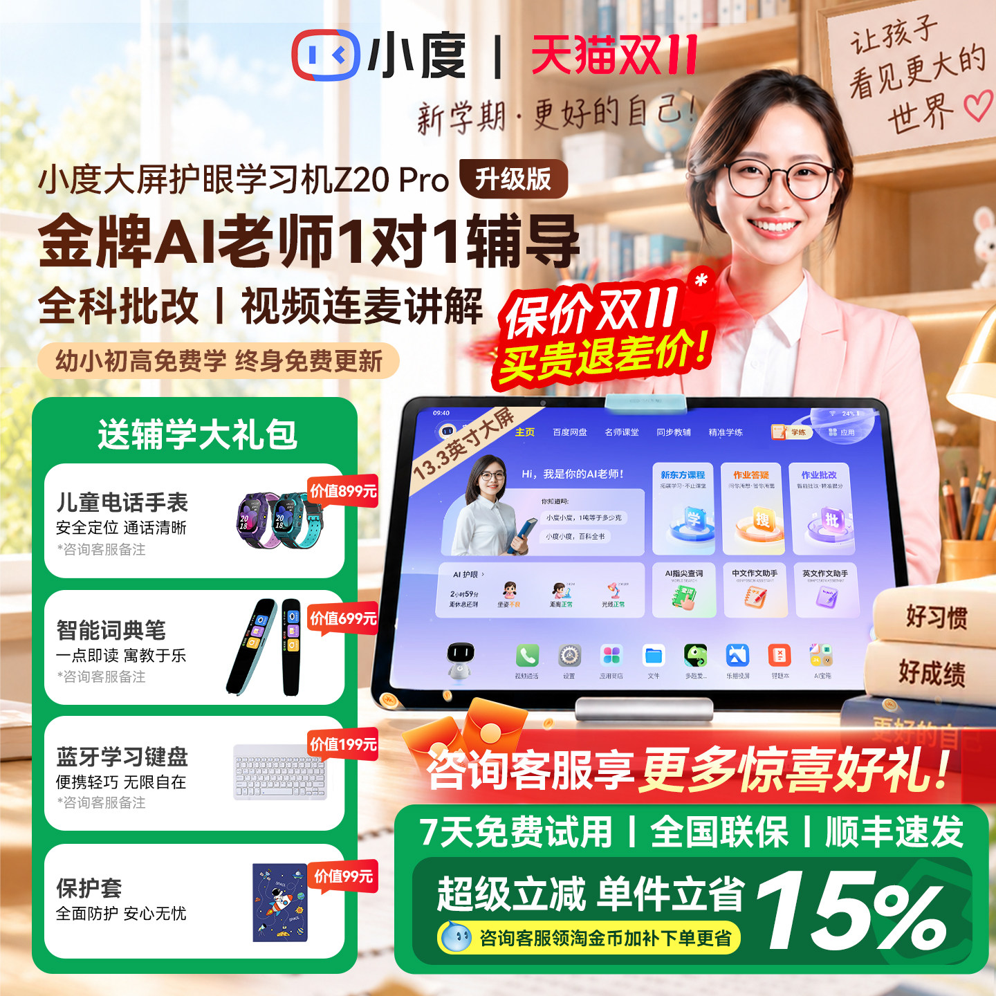 小度AI学习机Z20Pro 13.3英寸圆偏振光类纸屏AI智能学习平板幼小学初高中英语学练机官方网旗舰店正品2026款