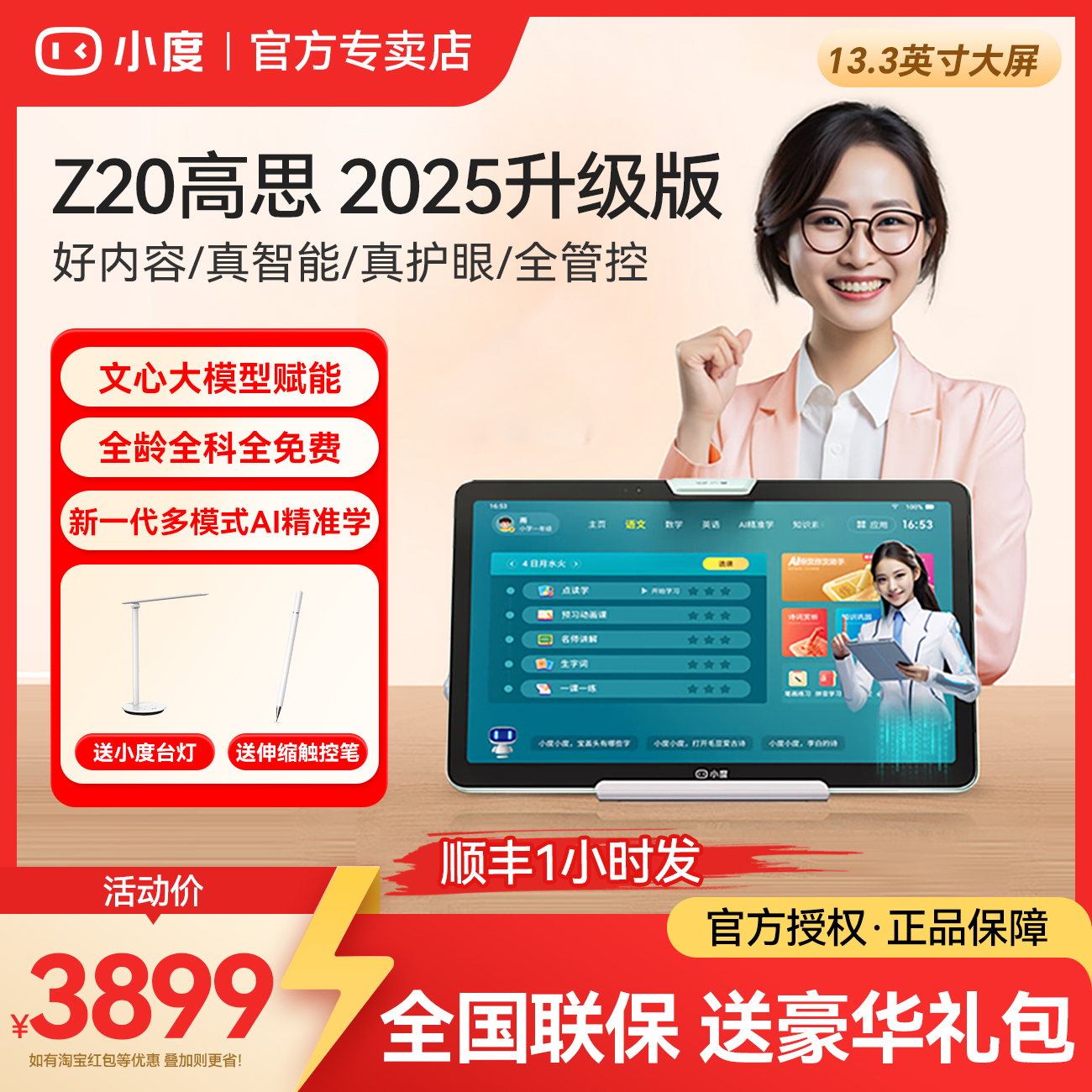 「顺丰发」小度Z20高思版学习机