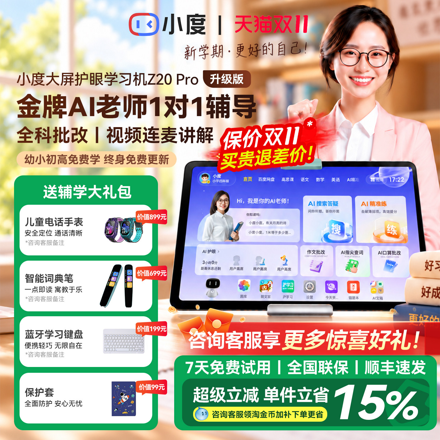 小度AI学习机Z20Pro 13.3英寸圆偏振光类纸屏AI智能学习平板幼小学初高中英语学练机官方网旗舰店正品2026款
