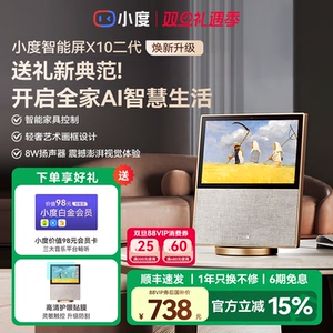 小度智能屏X10二代音响箱官方网旗舰店正品2025新款
