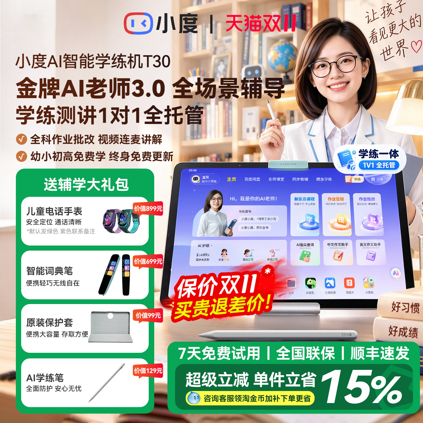 小度AI学习机T30学练机256G大内存护眼类纸屏AI智能学习平板幼小学初高中英语学练机官方网旗舰店正品2026款