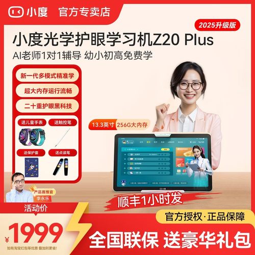 小度学习机Z20Plus 256GB大内存版小初高通用13.3英寸二代类纸屏一年级到高中英语儿童平板电脑
