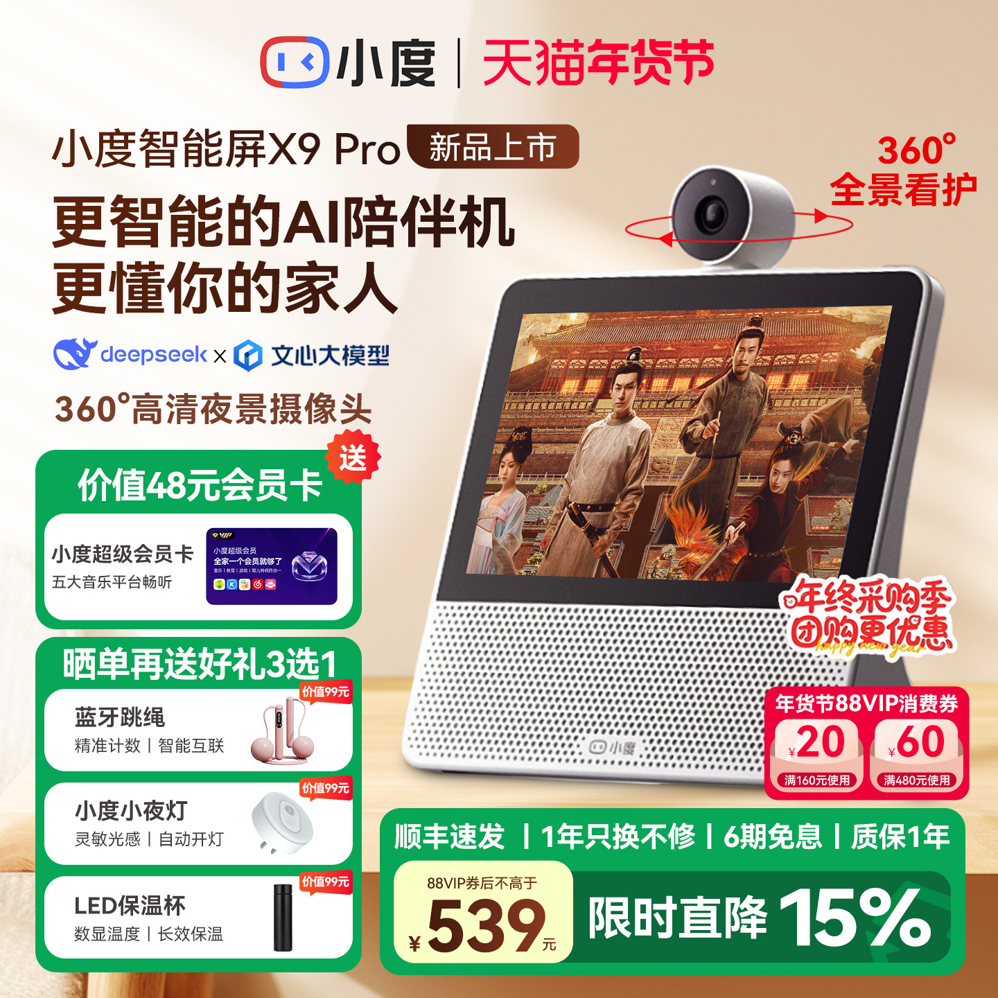 小度智能屏X9 Pro音响箱学习机官方网旗舰店正品2026新款X10Ultra,影音电器,智能音箱,淘宝优惠券,粉丝福利购,淘宝优惠卷