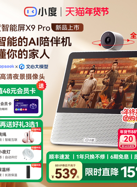 小度智能屏X9 Pro音响箱学习机官方网旗舰店正品2026新款X10Ultra