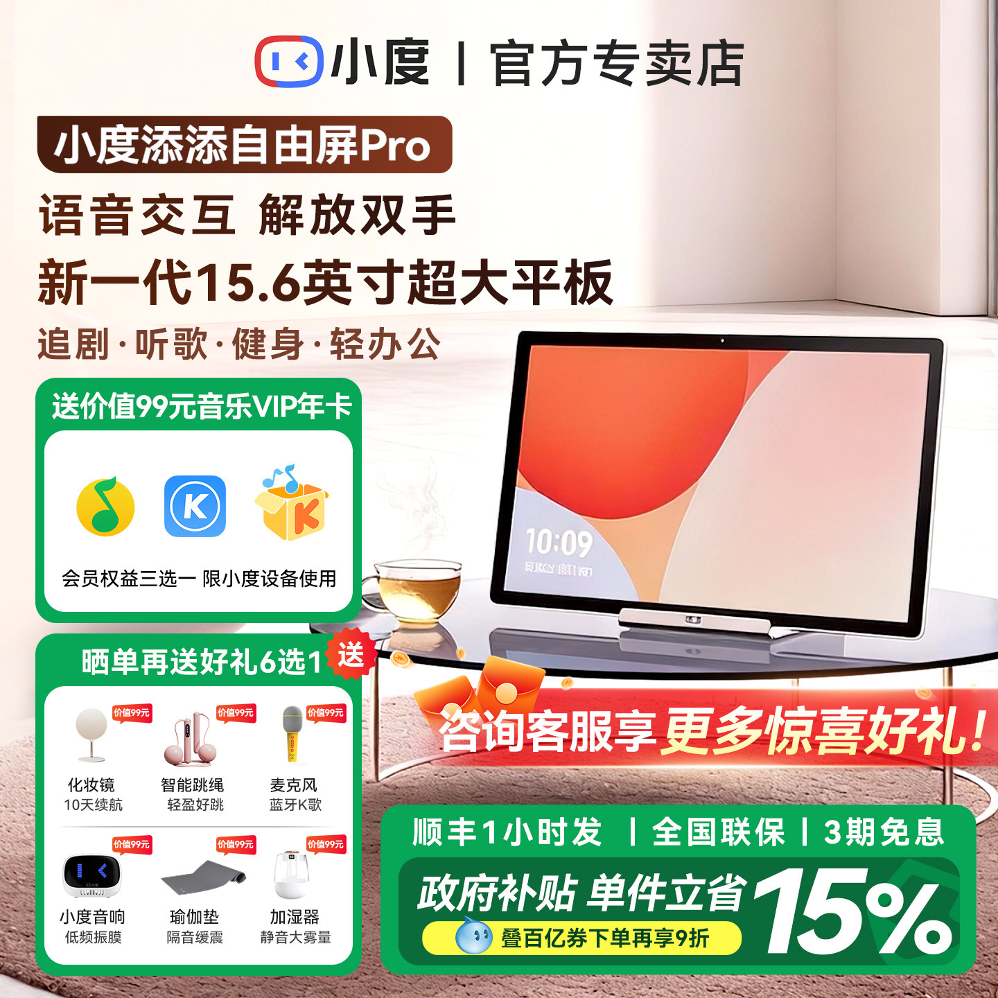 小度添添自由屏智能屏Pro天天音箱响移动闺蜜机