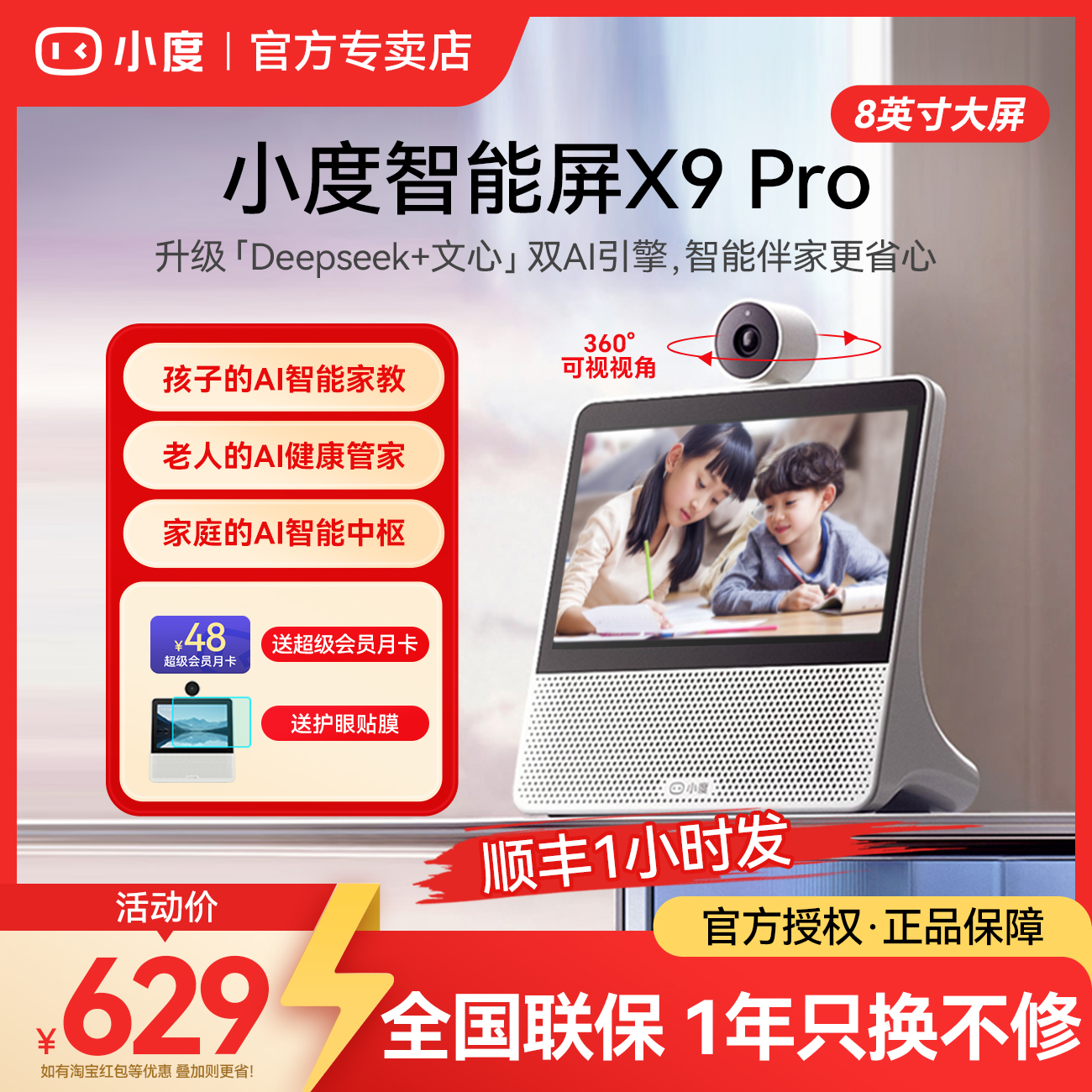 小度智能屏X9 Pro音响箱小杜学习机官方网旗舰店正品2025新