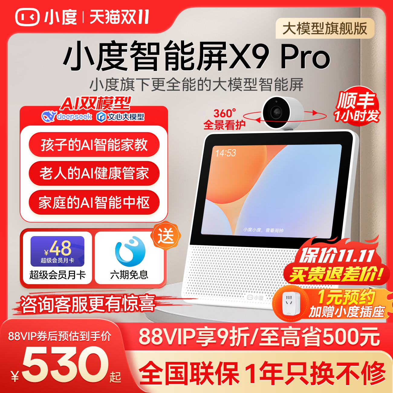 小度智能屏X9Pro音响箱小杜全屏学习机官方网旗舰正品2025新款X9