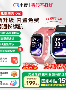 【政府补贴15%】小度电话手表D1儿童手表4G全网通高清视频通话精准定位智能男女孩学生手表官方正品旗舰K9S