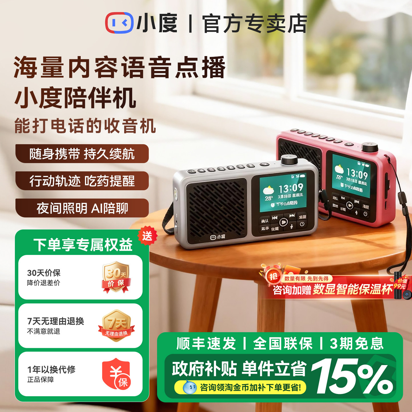 [随时通话精准定位]小度陪伴机