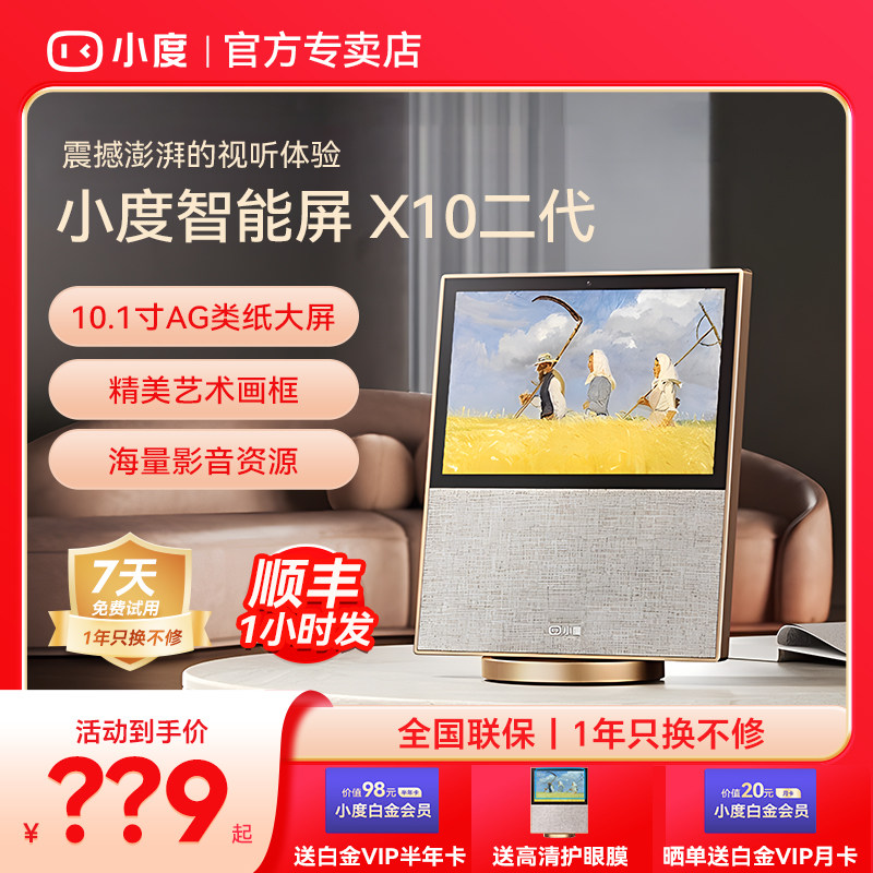 小度智能屏X10二代音响箱官方网旗舰店正品2025新款