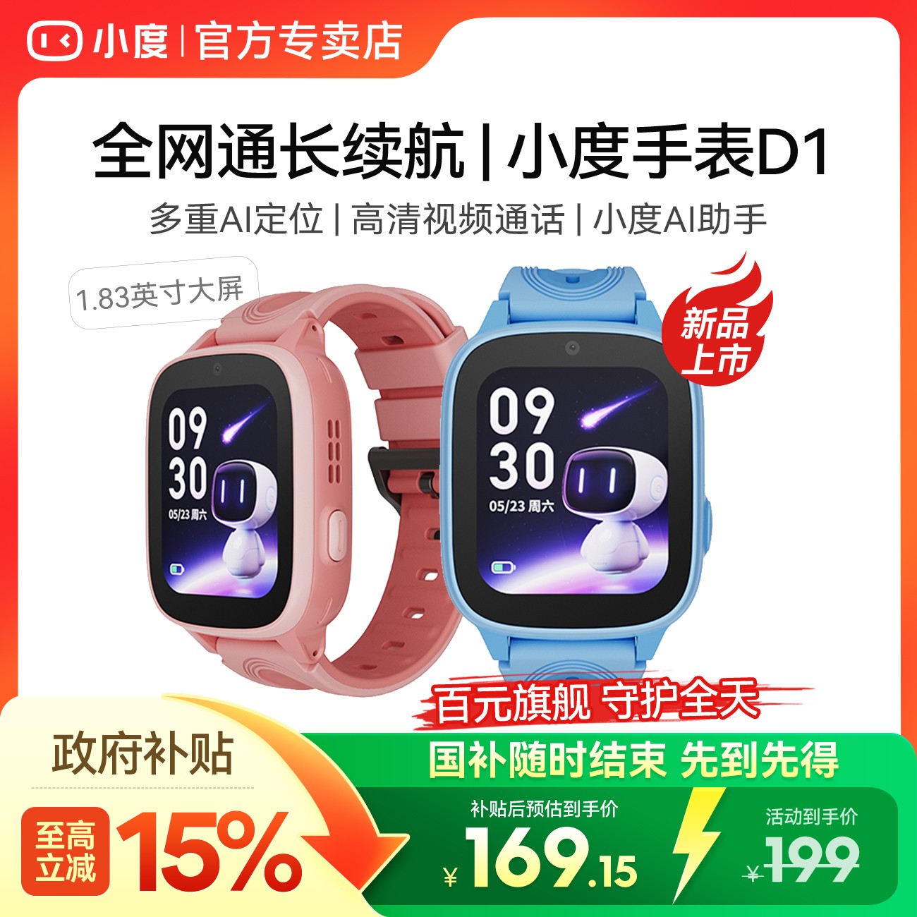 【顺丰速发】小度电话手表D1儿童手表4G全网通高清视频通话精准定位智能男女孩学生手表官方正品旗舰