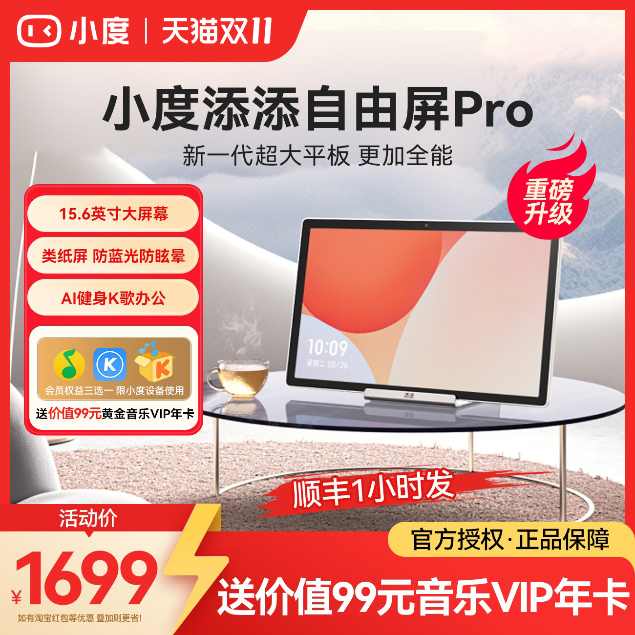 小度移动自由屏闺蜜机
