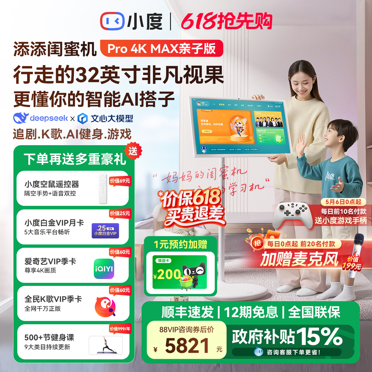【亲子版】小度添添闺蜜机4KProMax移动随心屏电视健身投屏投影仪