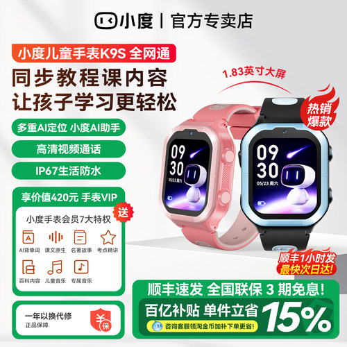 【顺丰速发】小度电话手表K9S儿童手表4G全网通高清视频通话精准定位智能男女孩学生手表官方正品旗舰D1