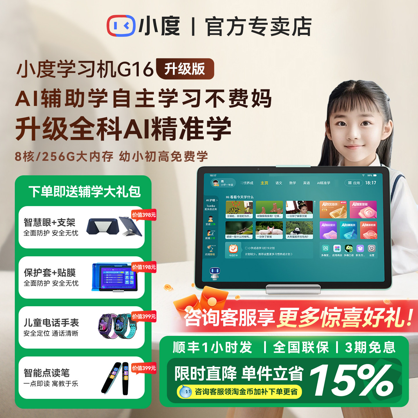 小度智能学习平板G16学习机升级版10.1英寸类纸护眼触控屏学习