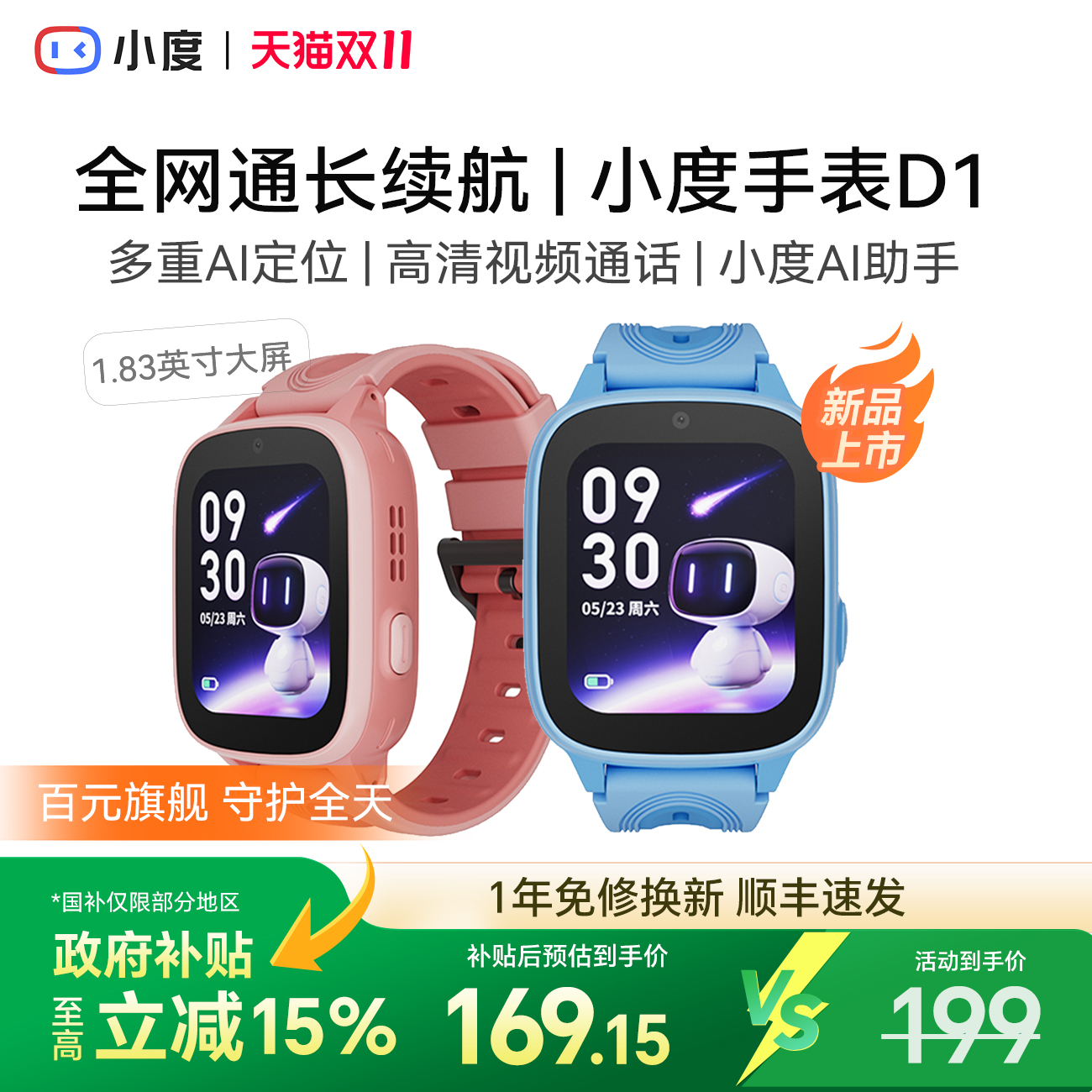 【顺丰速发】小度电话手表D1儿童手表4G全网通高清视频通话精准定位智能男女孩学生手表官方正品旗舰