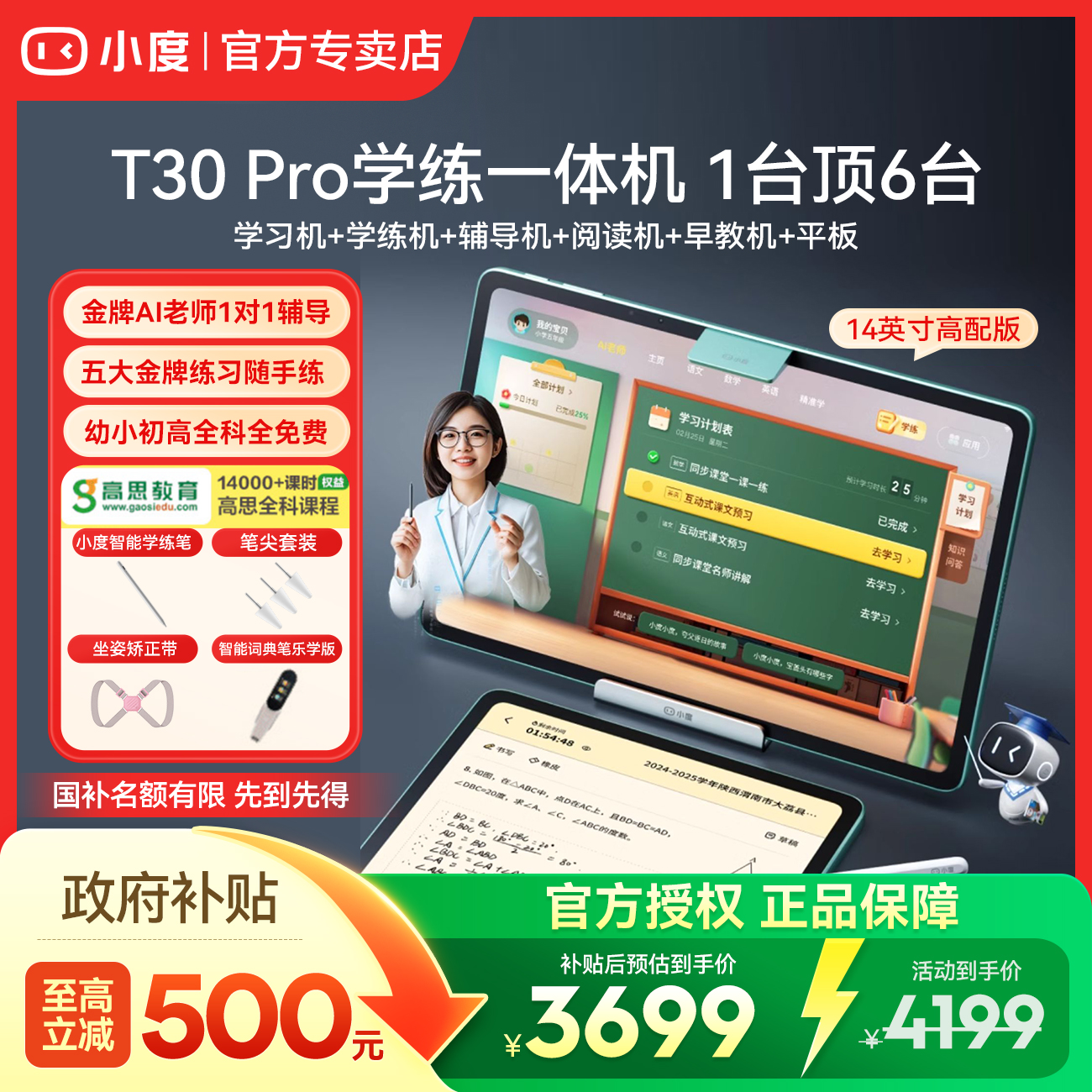 小度学练机T30 Pro 14英寸学习机小学初中高中通用学习平板幼儿学生平板电脑早教机辅导机阅读机