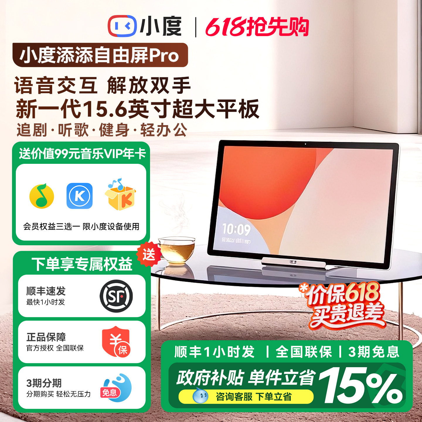 小度添添自由屏智能屏Pro天天音箱响移动闺蜜机
