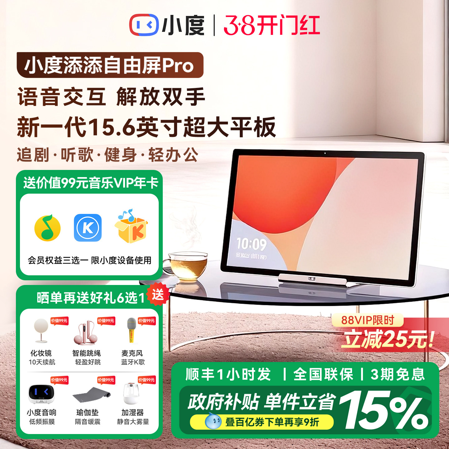 小度添添自由屏智能屏Pro天天音箱响移动闺蜜机