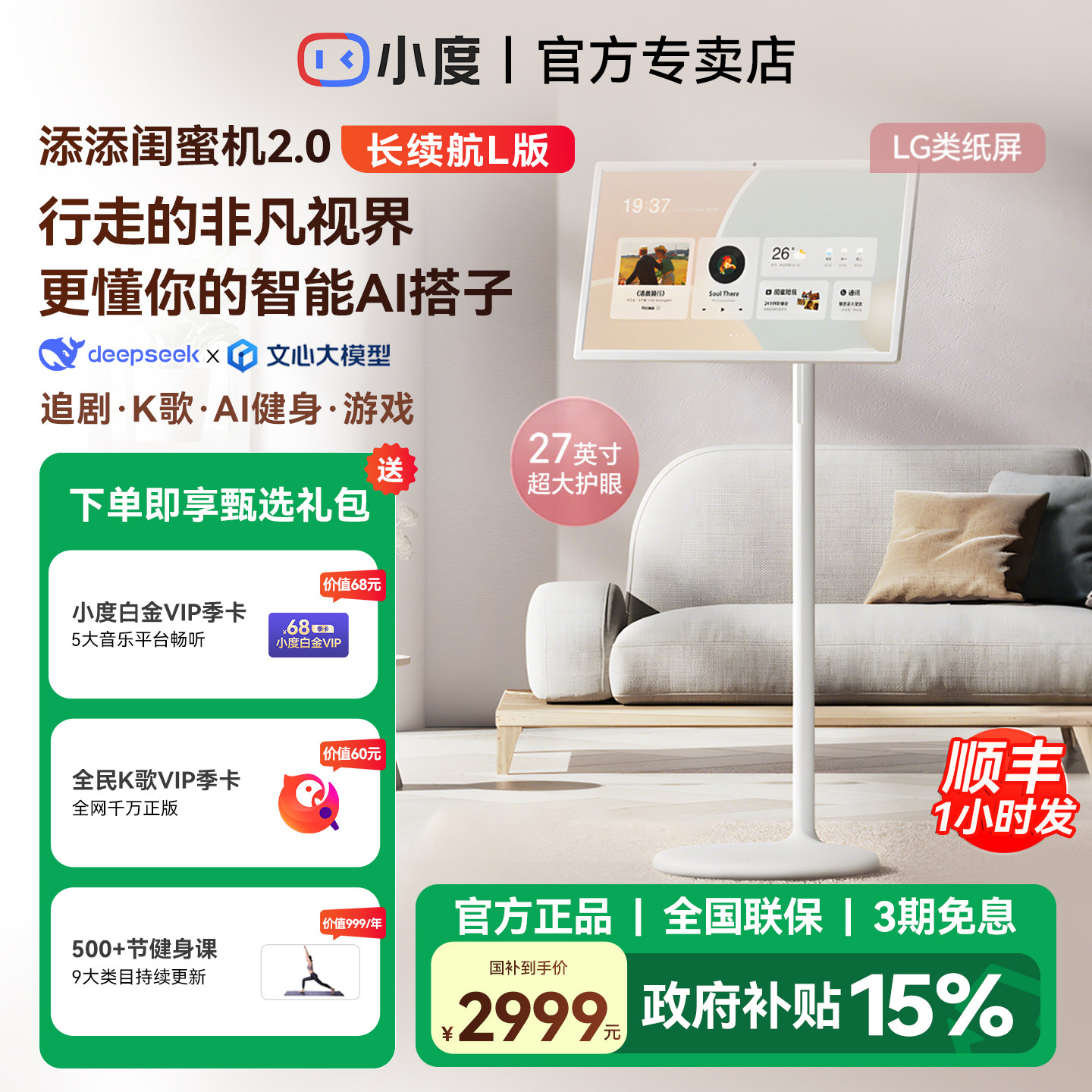 小度添添闺蜜机长续航LG移动随心屏电视健身投屏投影仪,影音电器,无线/蓝牙音箱,淘宝优惠券,粉丝福利购,淘宝优惠卷