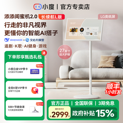 小度添添闺蜜机长续航LG移动随心屏电视健身投屏投影仪