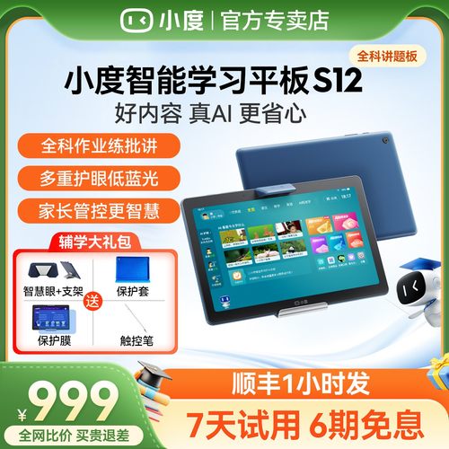 【顺丰速发】小度智能学习平板S12学生专用10.1英寸十二重护眼触控屏学习机一年级到高中儿童电脑英语学练机