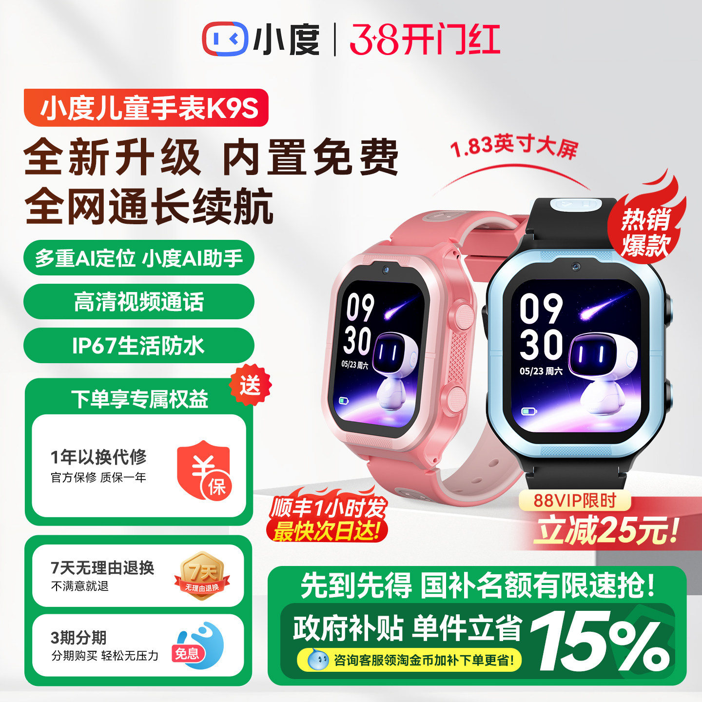 【顺丰速发】小度电话手表D1儿童手表4G全网通高清视频通话精准定位智能男女孩学生手表官方正品旗舰