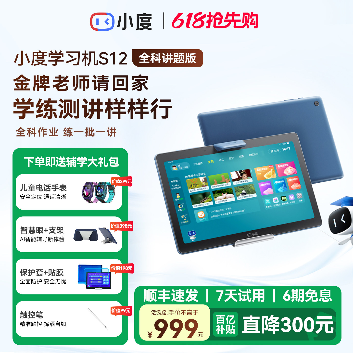 小度学习机S12智能学习平板幼小学初高中AI英语学练机