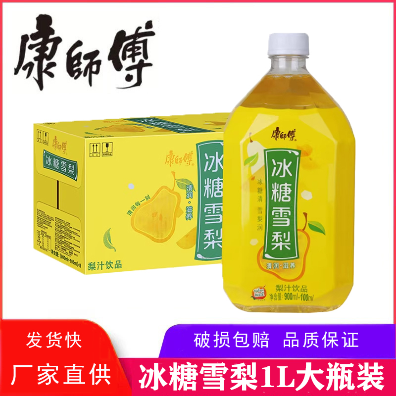 康师傅冰糖雪梨1L包邮