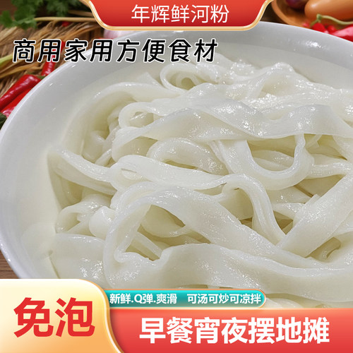 年辉鲜河粉粤式早餐食材商用家用